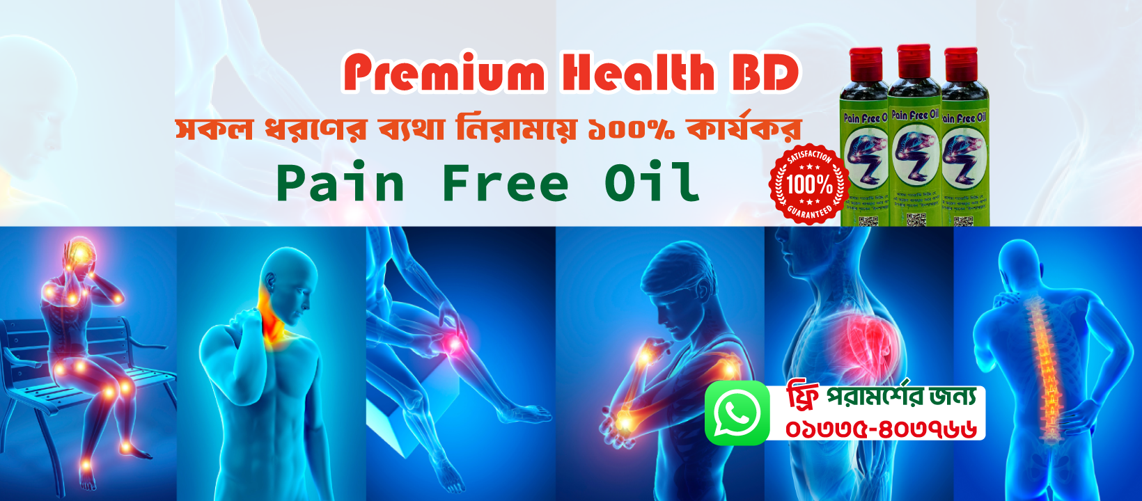 Premium Health BD